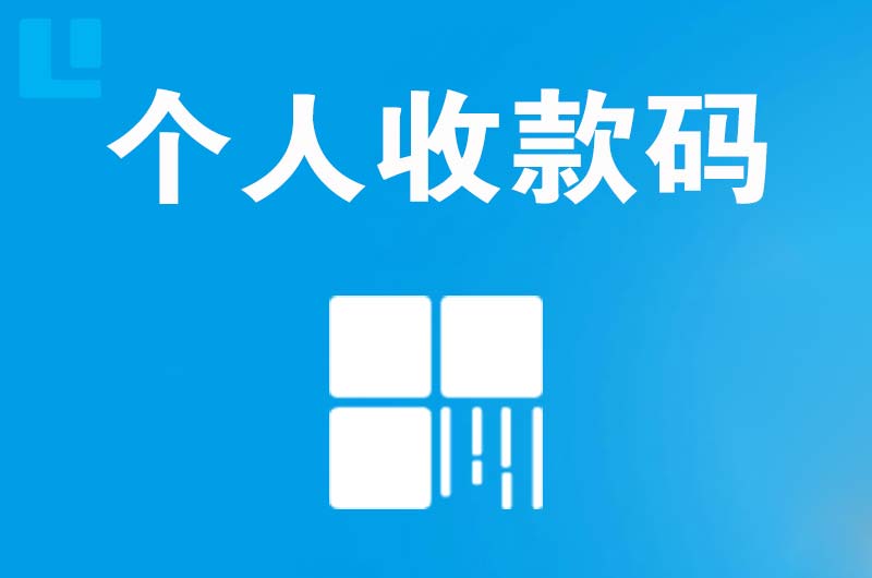 商都拉卡拉个人收款码