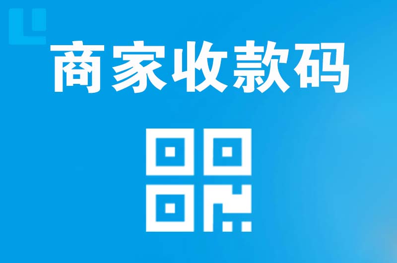 商都拉卡拉商家收款码